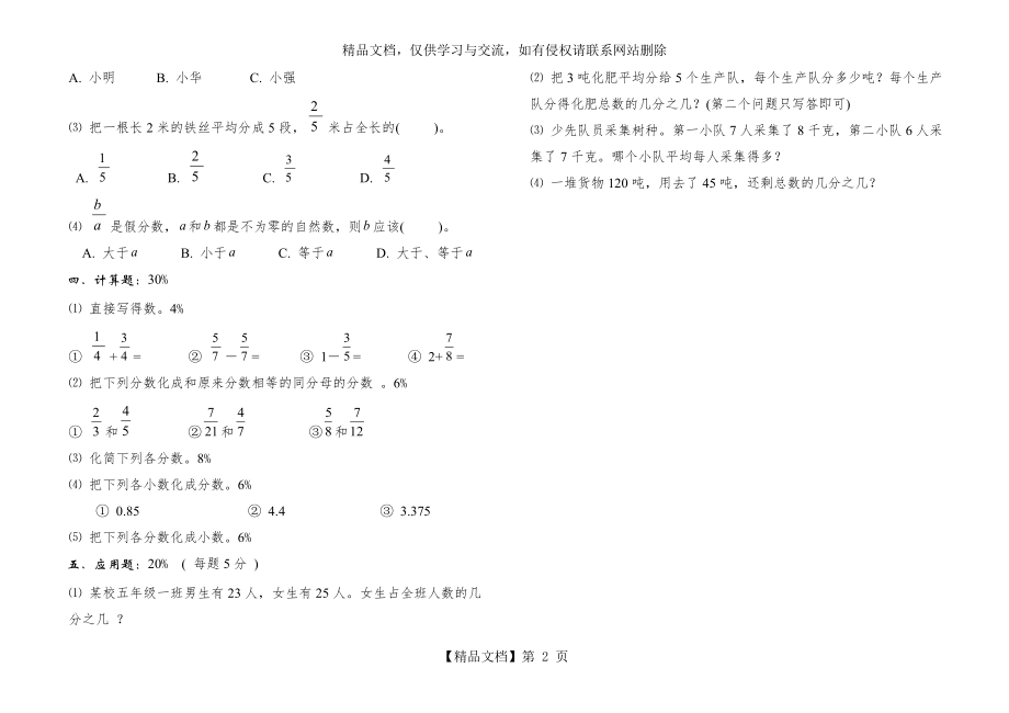 苏教版五年级下册数学第四单元分数基本性质试题.doc_第2页