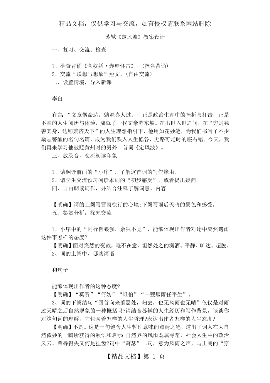 苏轼《定风波》教案设计.docx_第1页