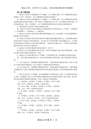 第4章习题答案.doc