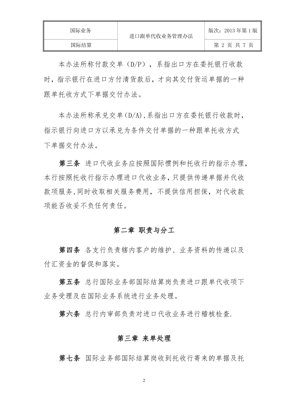 进口跟单代收业务管理办法.doc_第2页