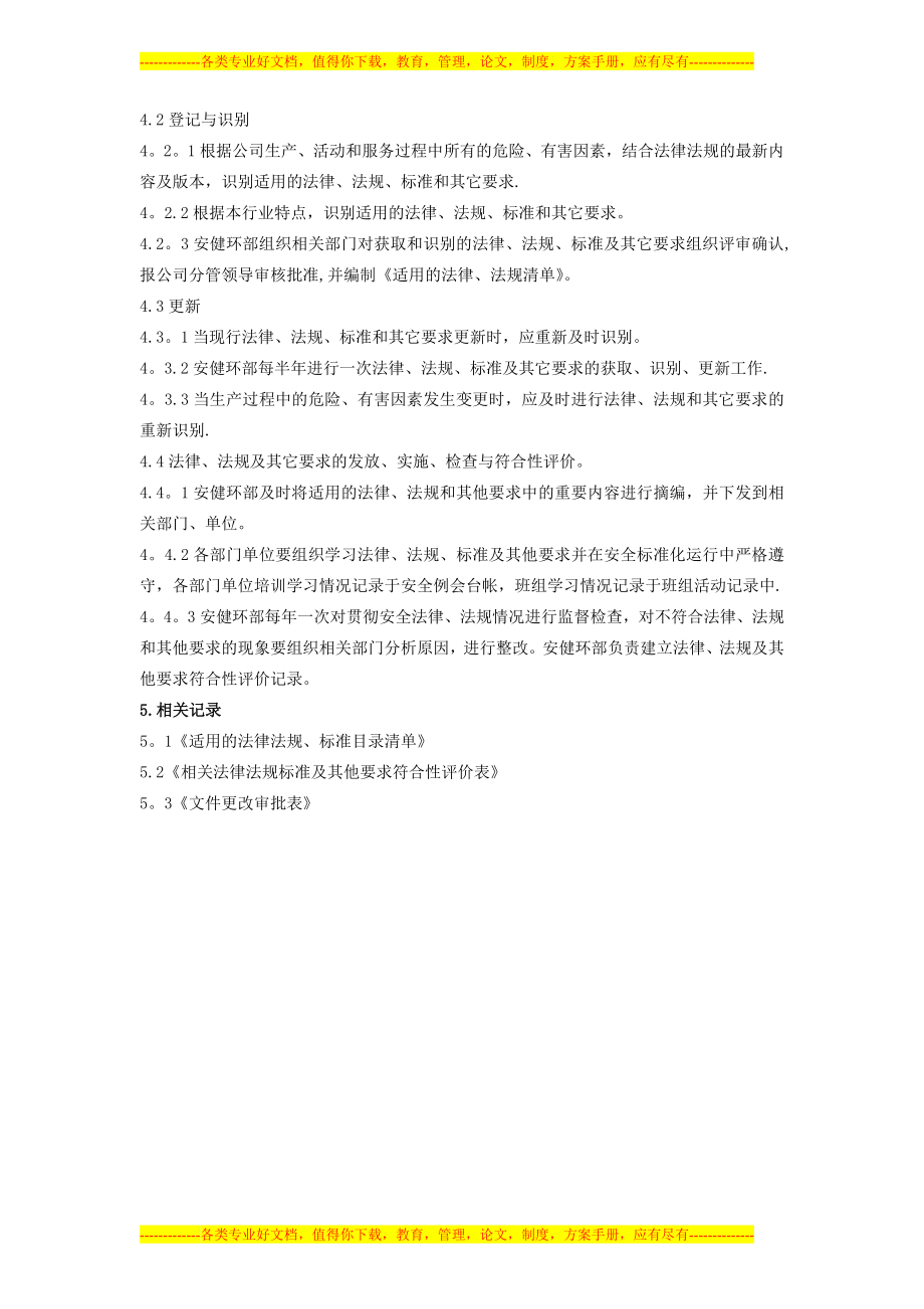 识别和获取适用的安全生产法律法规、标准及其它要求管理制度.doc_第2页