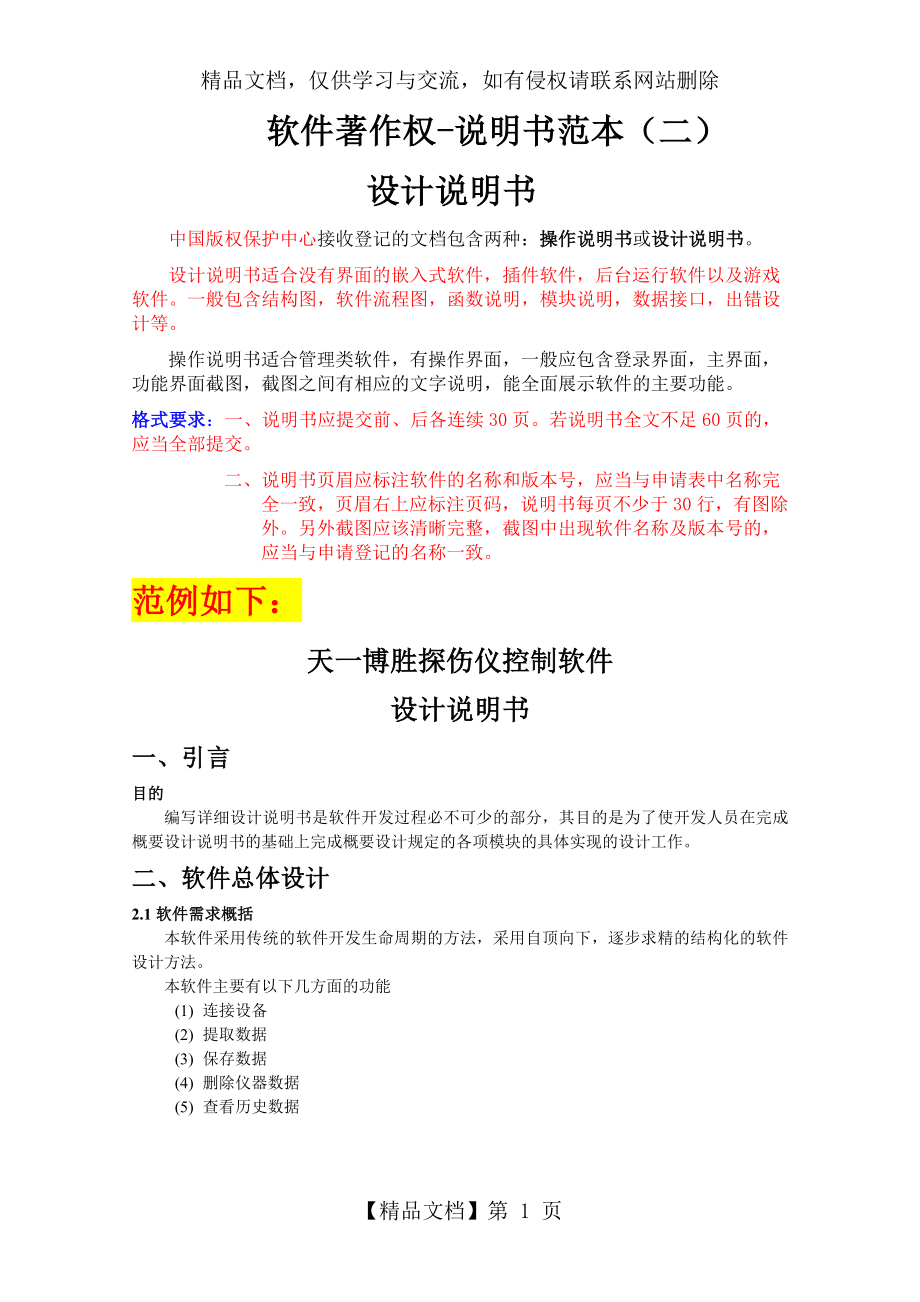 计算机软件著作权-软件文档及其示例.doc_第1页