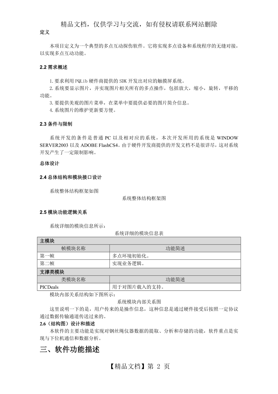 计算机软件著作权-软件文档及其示例.doc_第2页