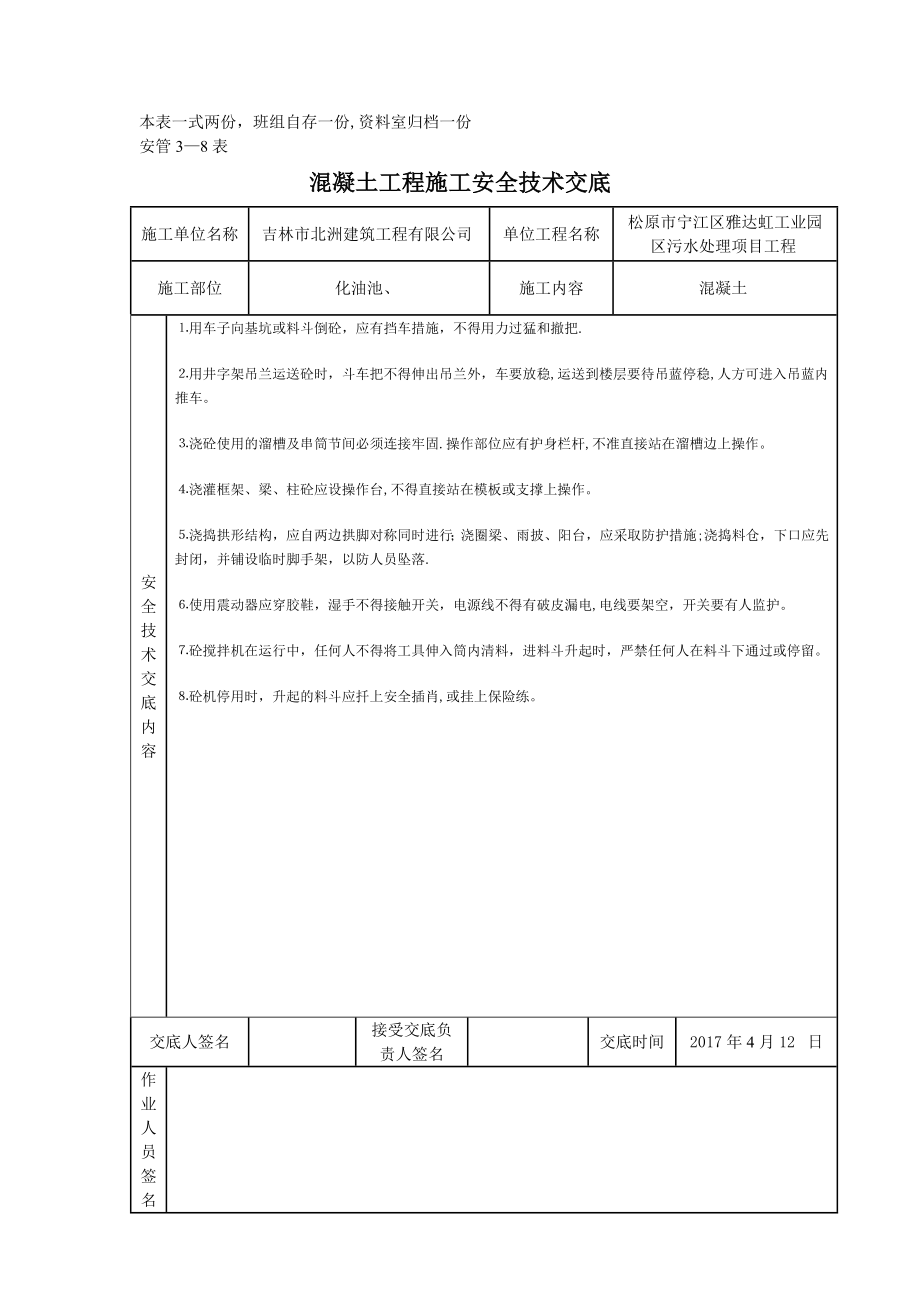 安全技术交底41286.doc_第2页