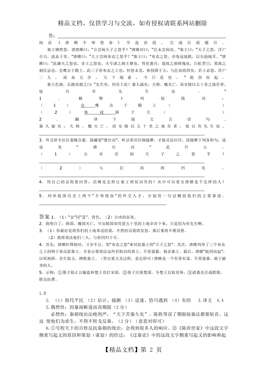 陈涉世家经典练习题及答案.doc_第2页