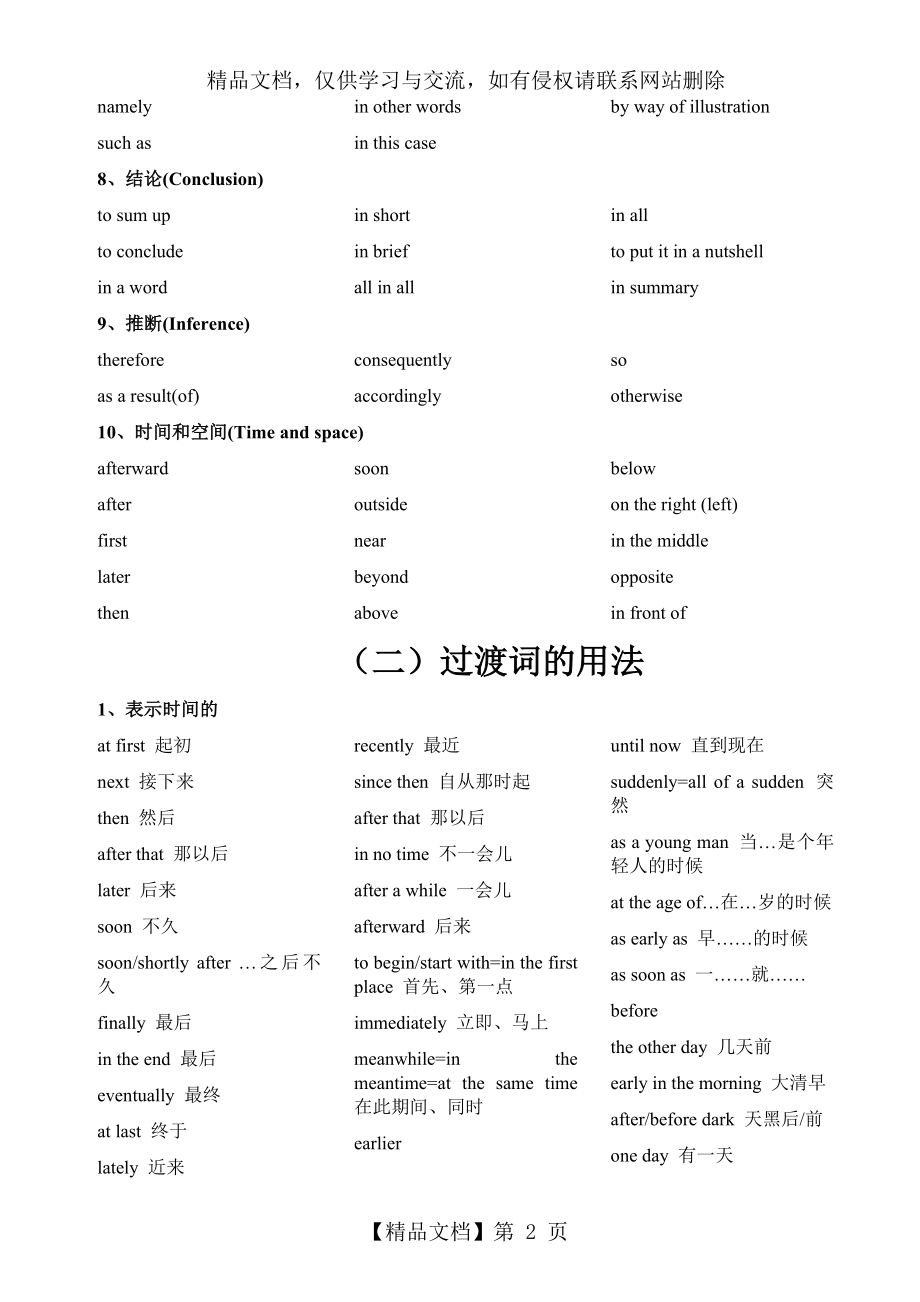 雅思口语的连接词.doc_第2页