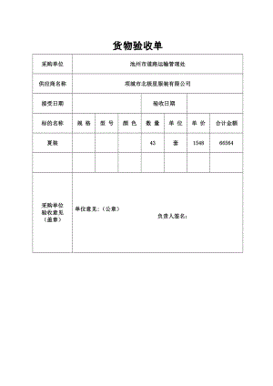 货物验收单.doc