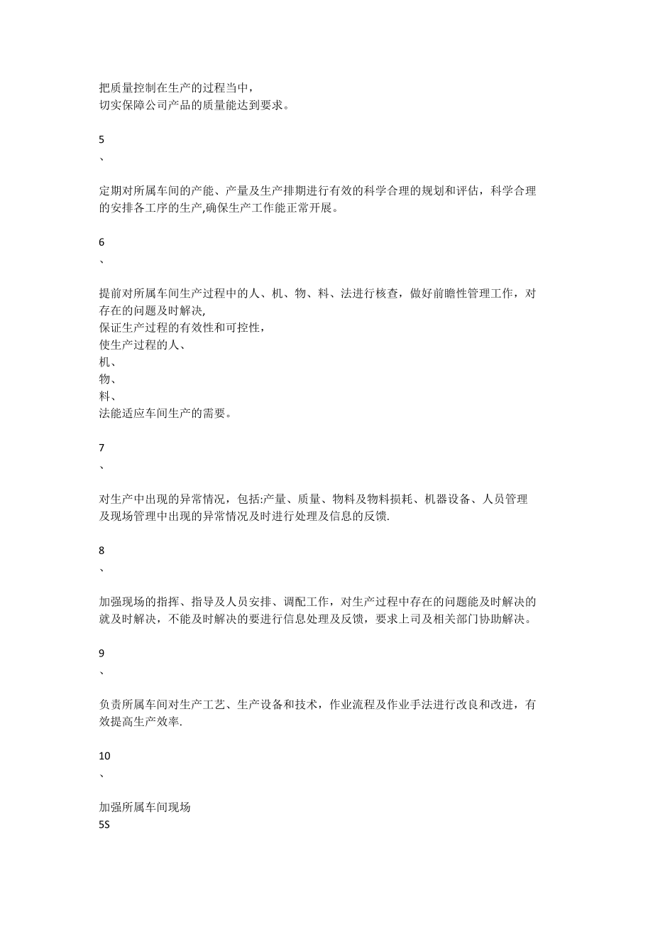 车间主管岗位职责说明书草稿.docx_第2页