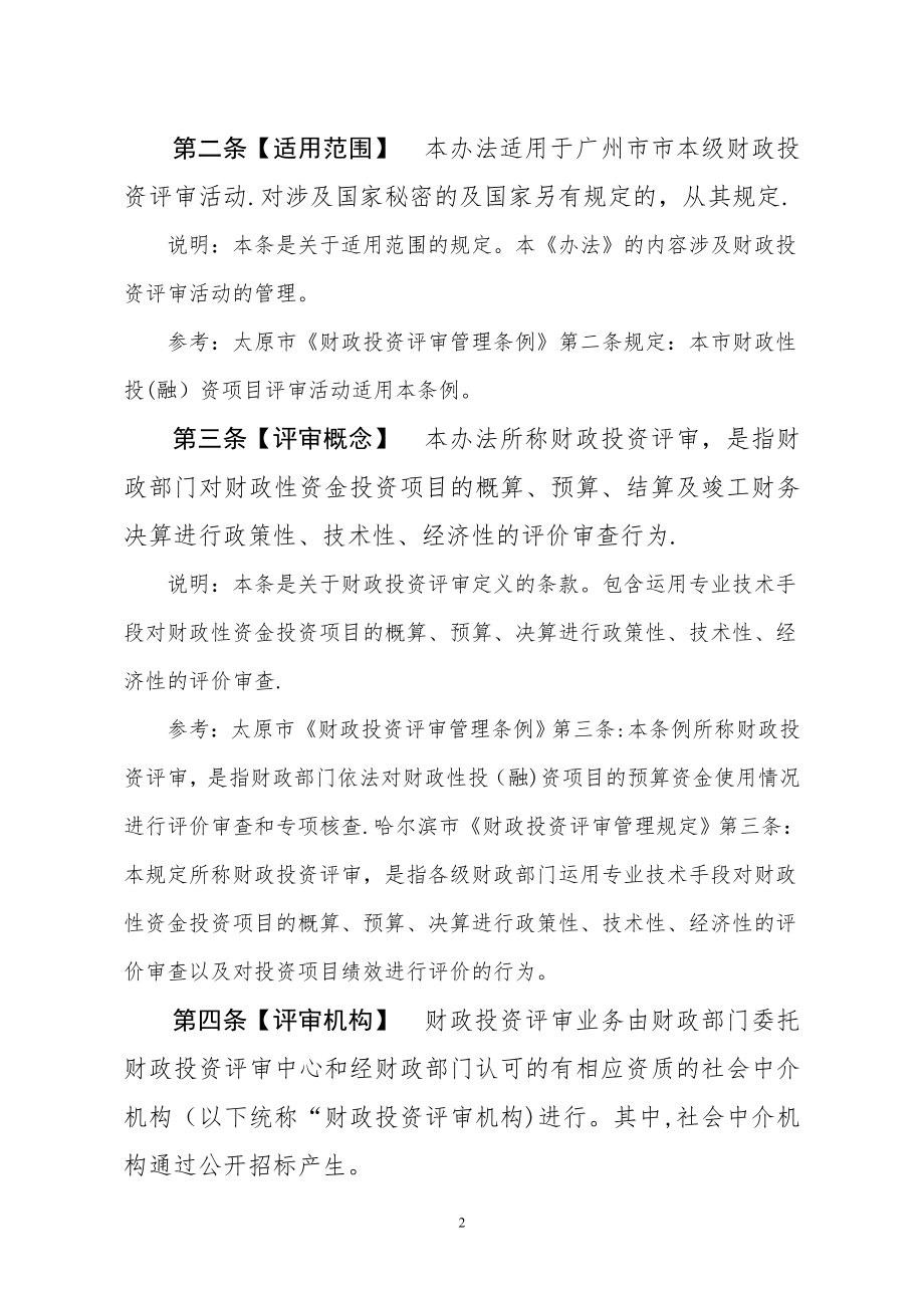 财政投资评审管理办法.doc_第2页