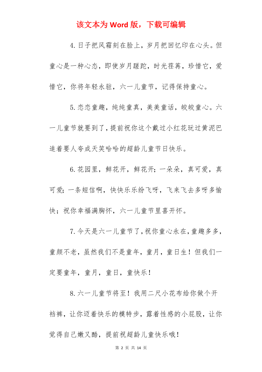 2022年六一文案高情商朋友圈.docx_第2页