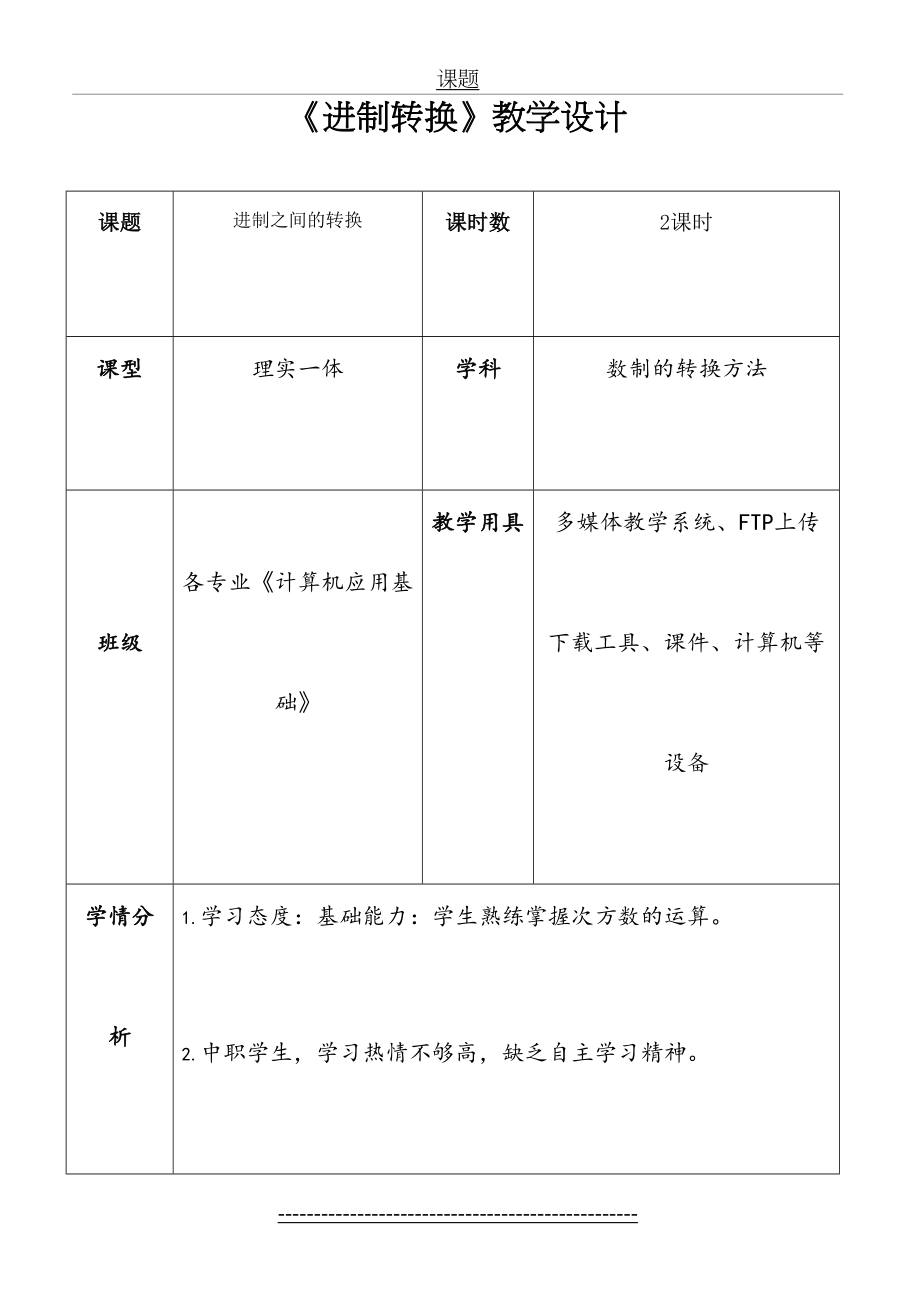 进制转换教学设计.doc_第2页