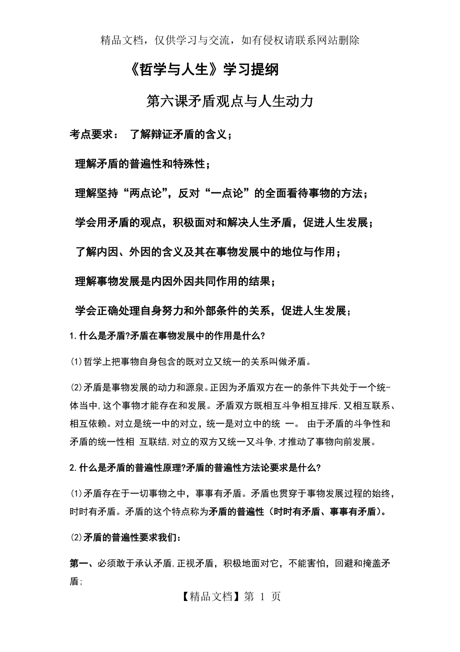 第六课矛盾观点与人生动力学习提纲及练习.doc_第1页