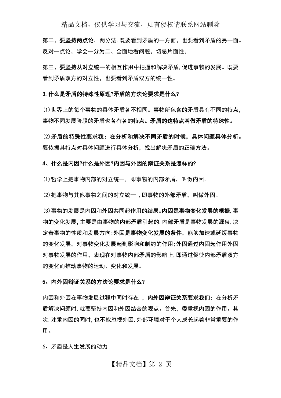 第六课矛盾观点与人生动力学习提纲及练习.doc_第2页