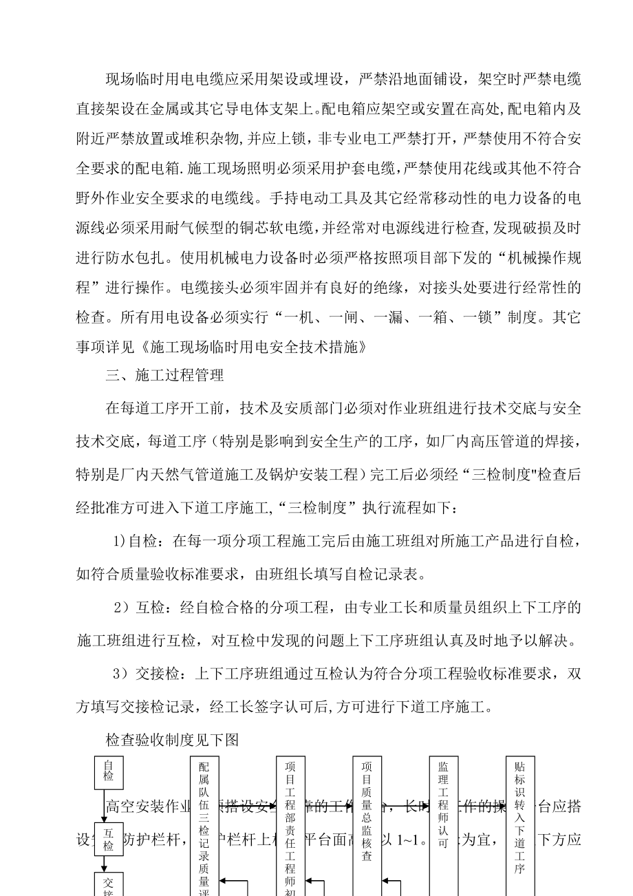 设备安装安全施工方案.doc_第2页