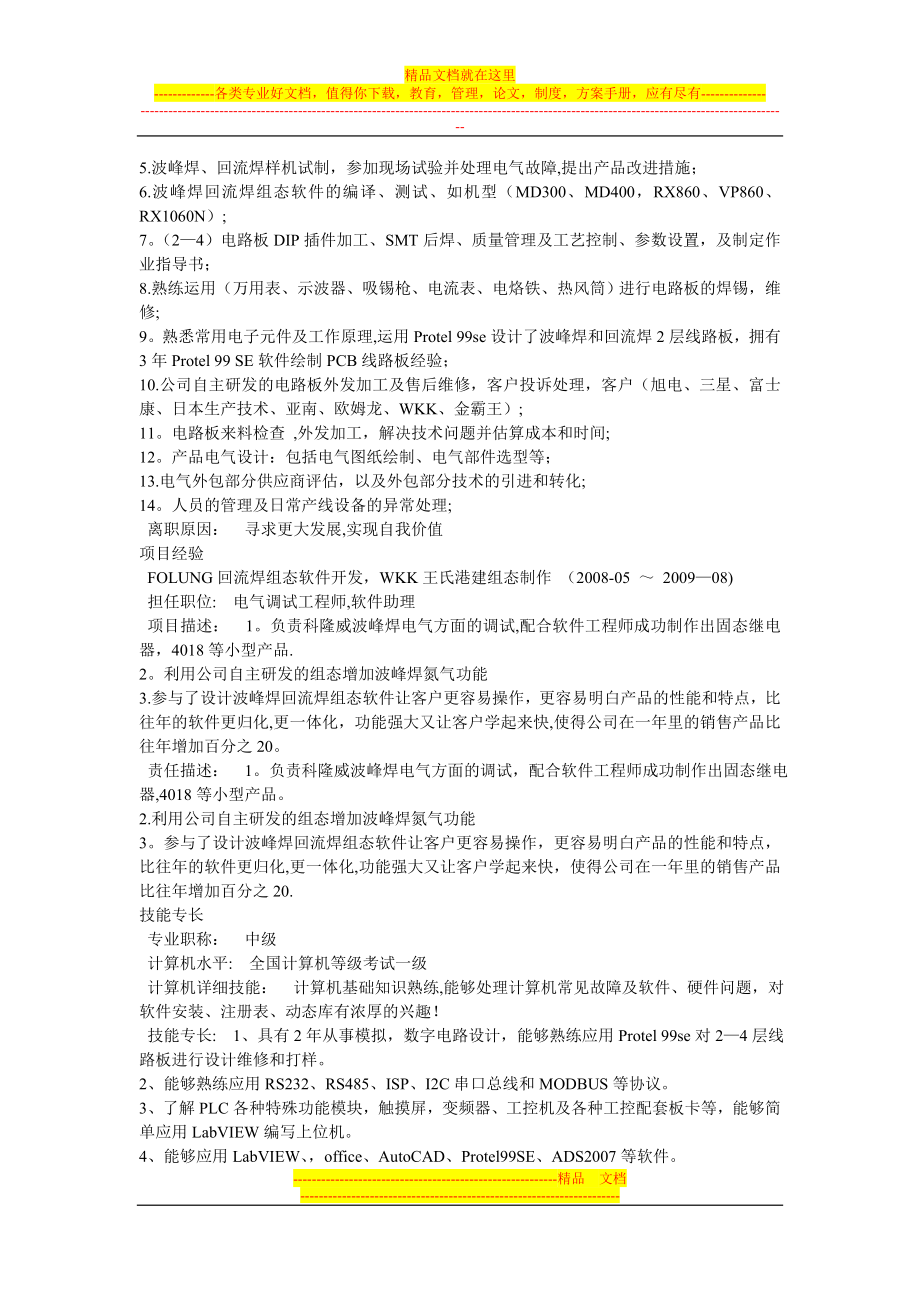 设备管理工程师的个人简历模板.doc_第2页