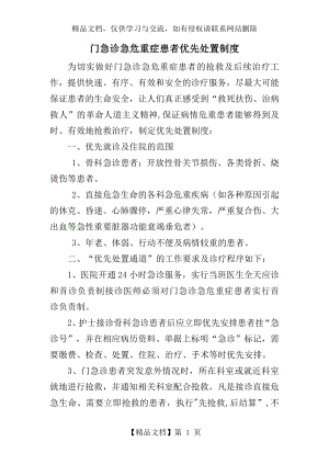 门急诊急危重症优先处置制度及程序.doc