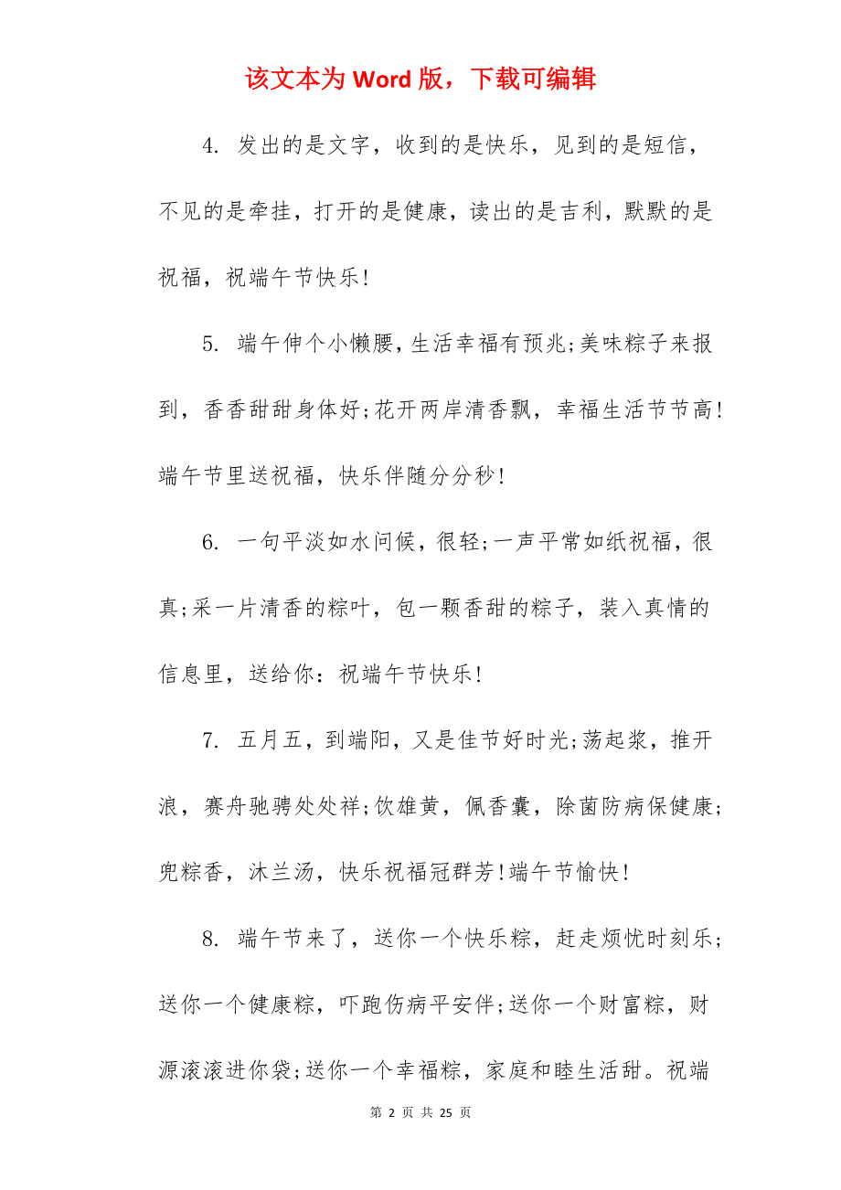 2022年端午节给爸爸的祝福语简单.docx_第2页