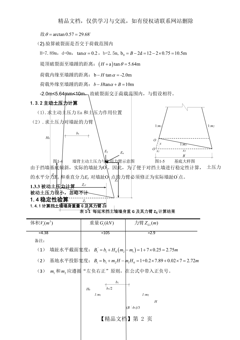 重力式挡土墙设计.docx_第2页