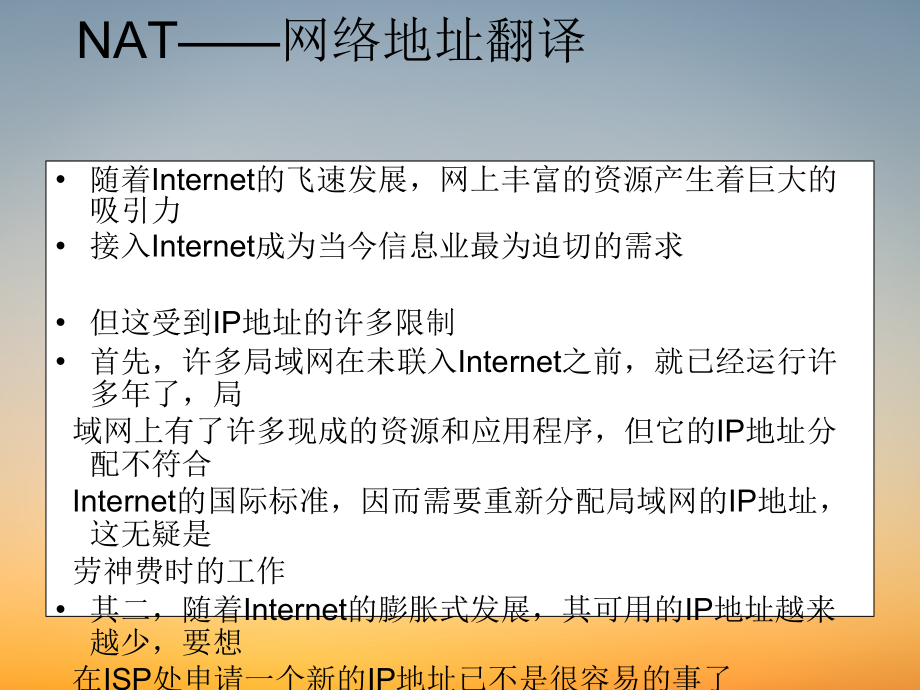 弱电学习CCNA课件-第18章 NAT.pdf_第2页