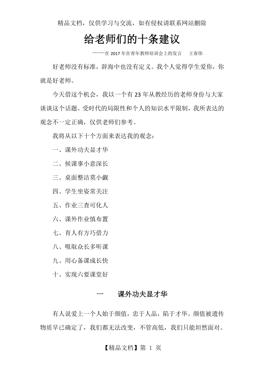 给老师的十条建议.doc_第1页