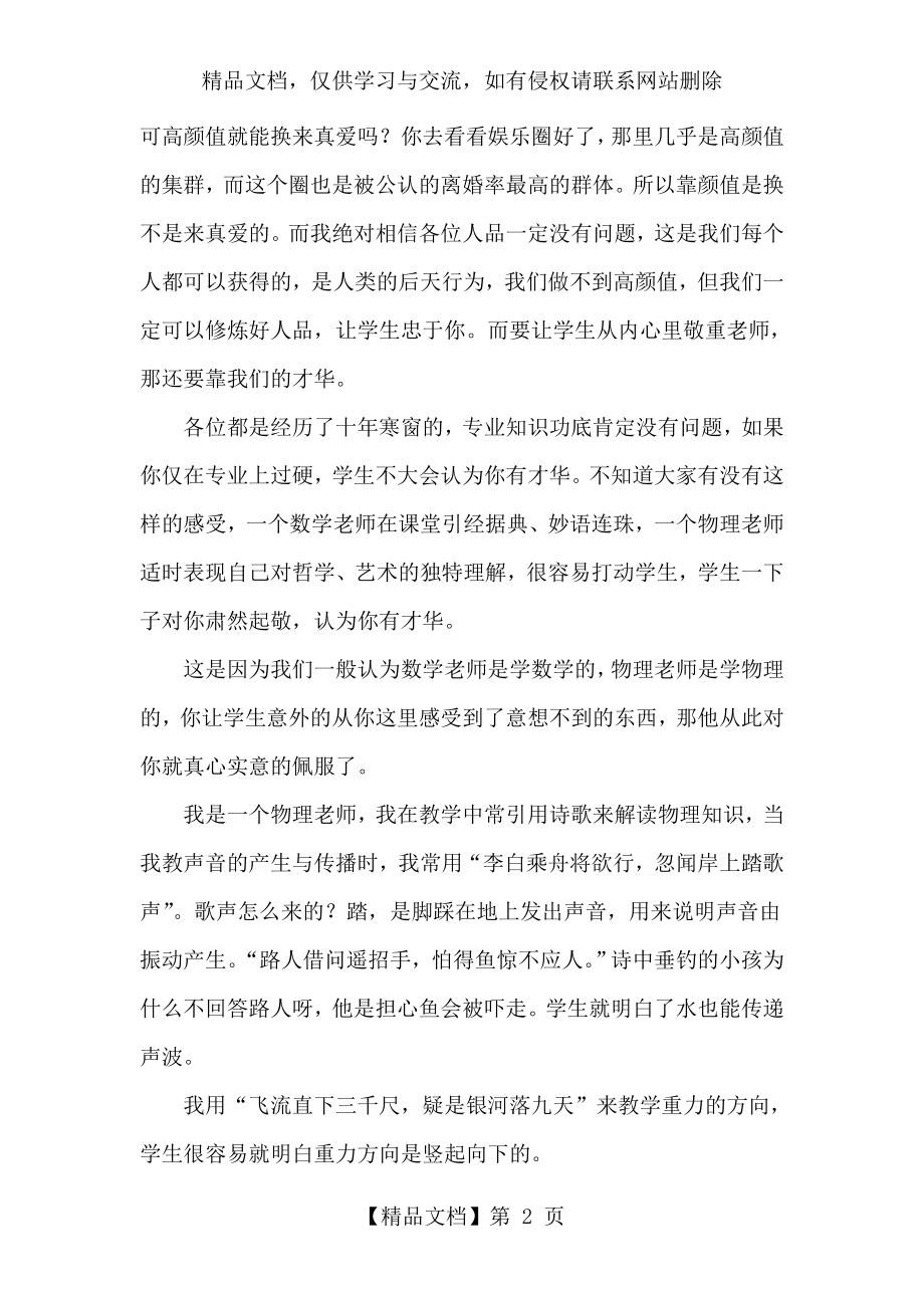 给老师的十条建议.doc_第2页