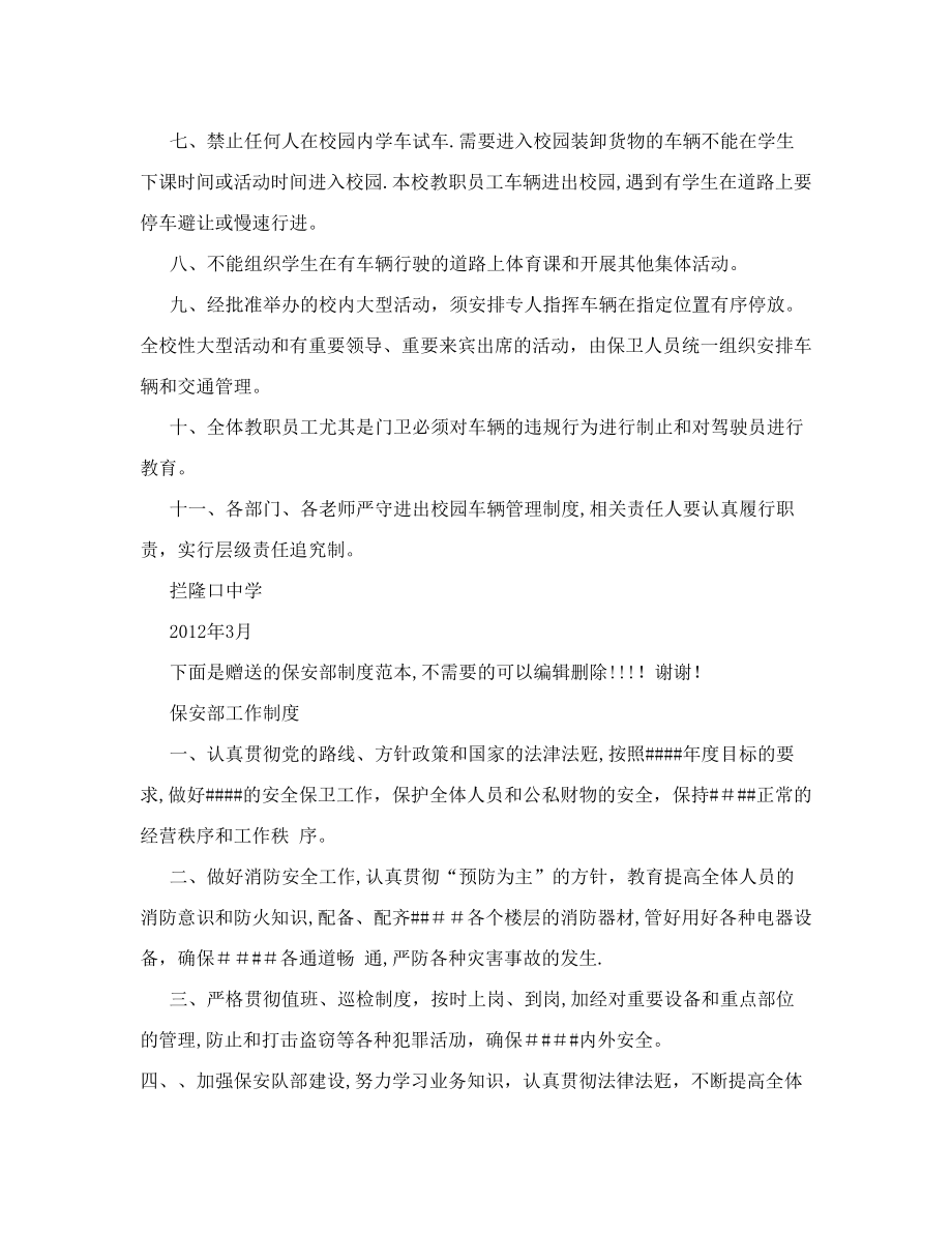 进出校园车辆管理制度.doc_第2页