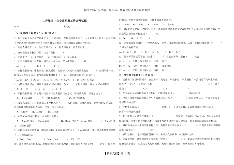 综采回撤安装考试题.doc_第1页