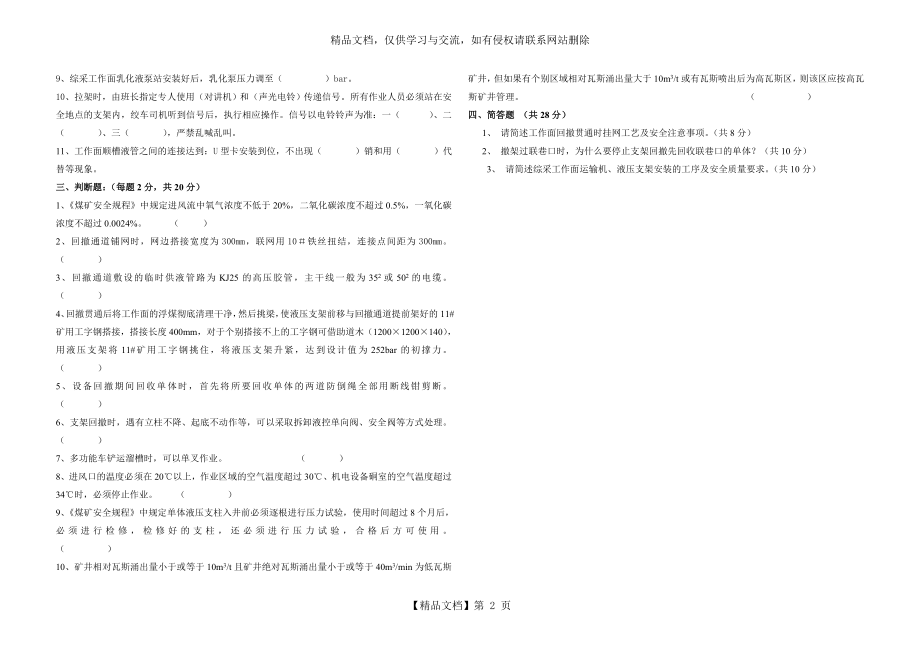 综采回撤安装考试题.doc_第2页