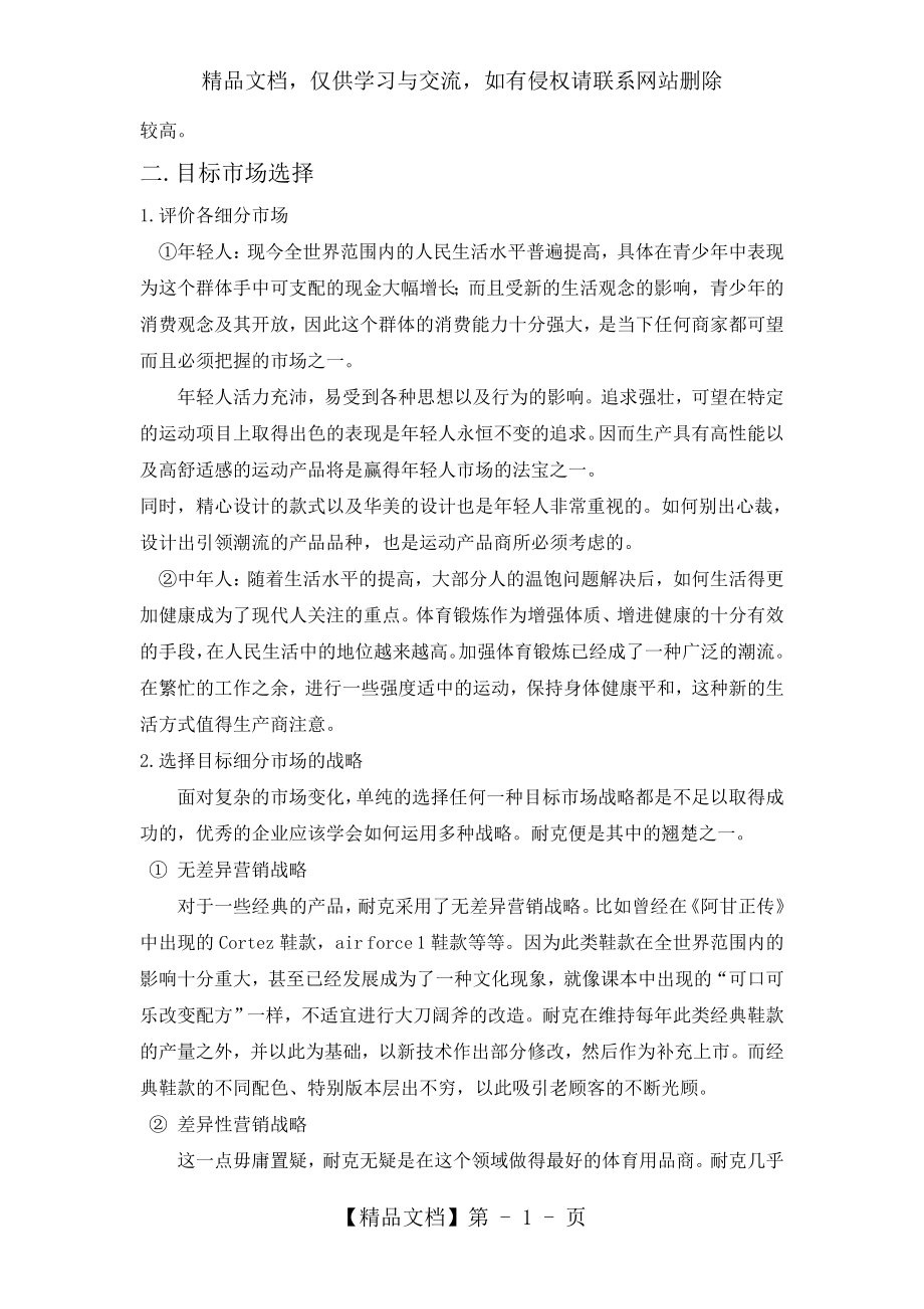 耐克公司的营销策略.docx_第2页