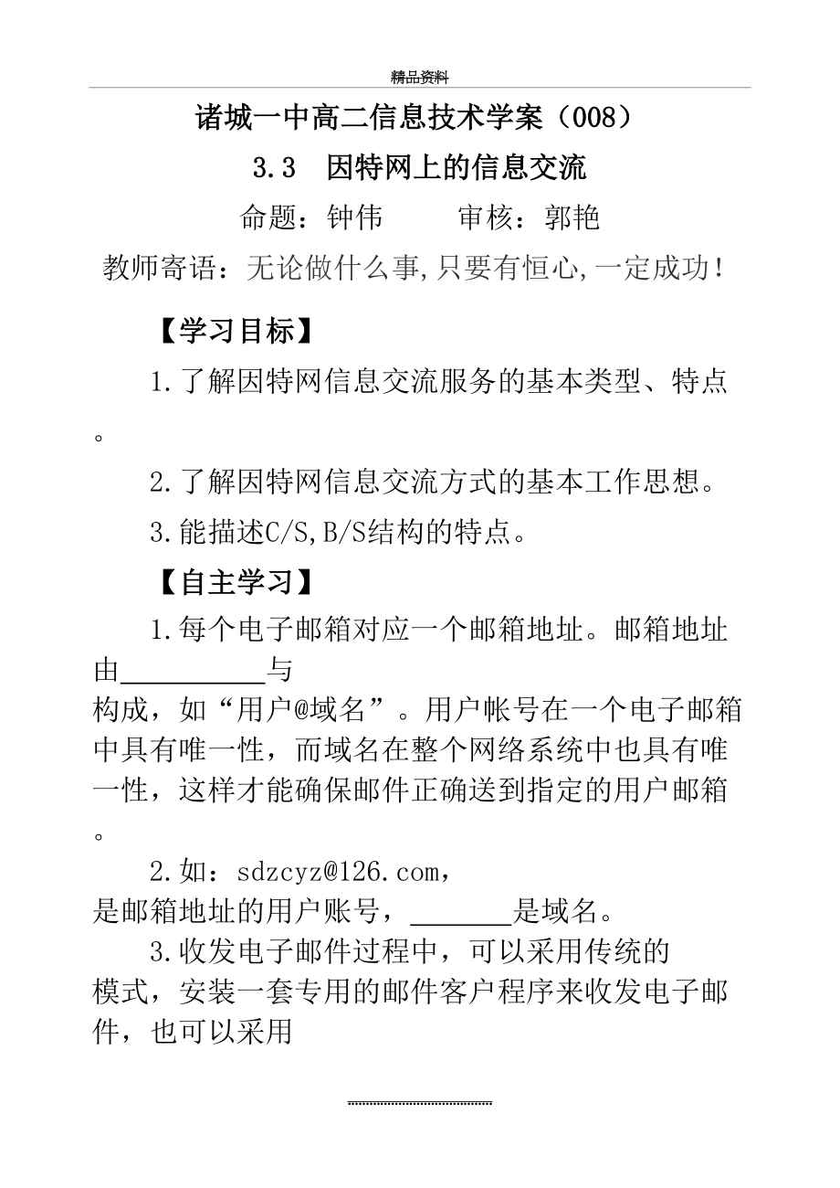 最新3.3因特网上的信息交流.doc_第2页