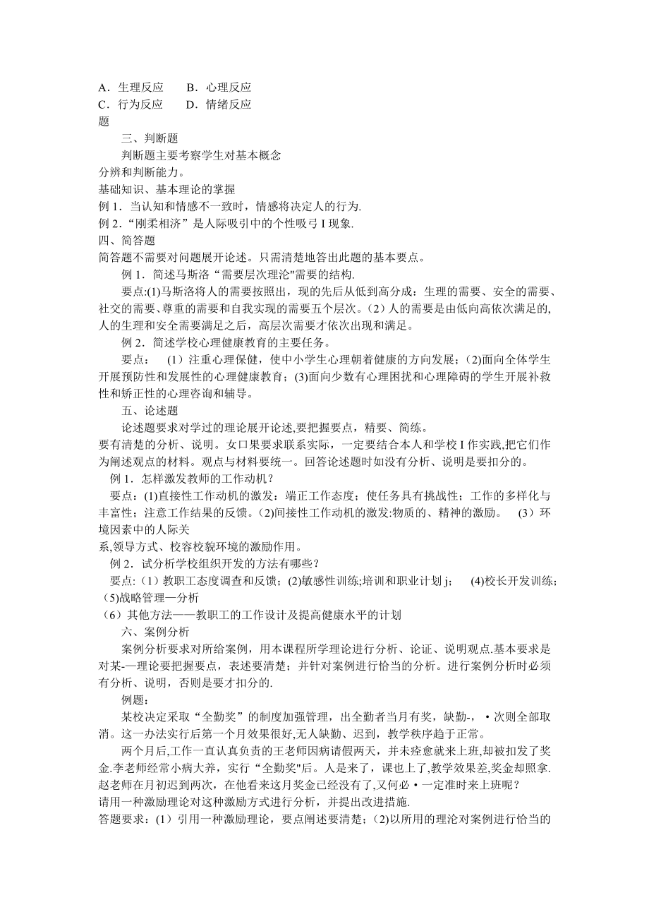 学校管理心理期末复习指导(精).doc_第2页