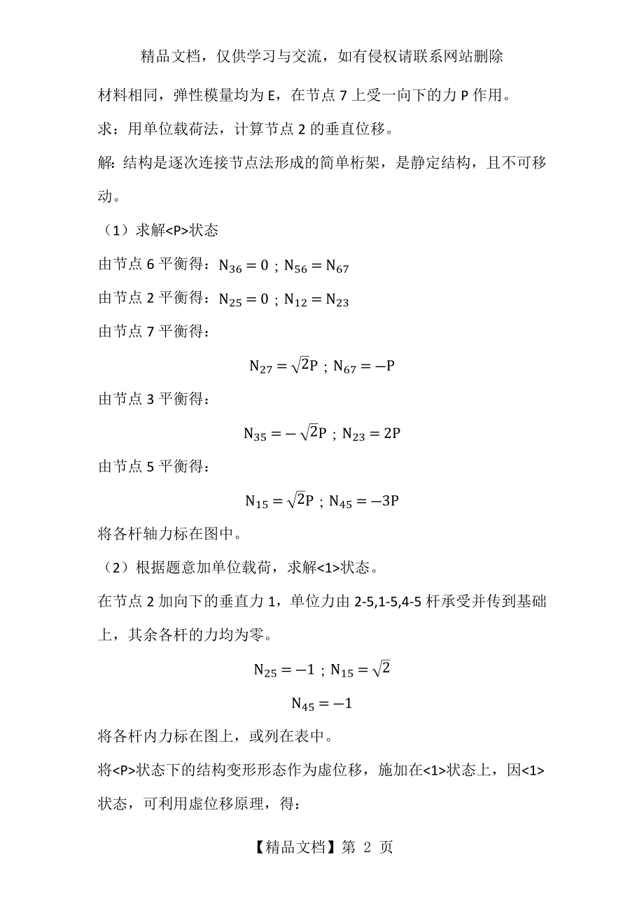 飞机结构力学第三章.docx_第2页