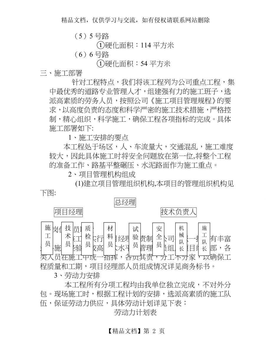 道路硬化工程技术标.doc_第2页