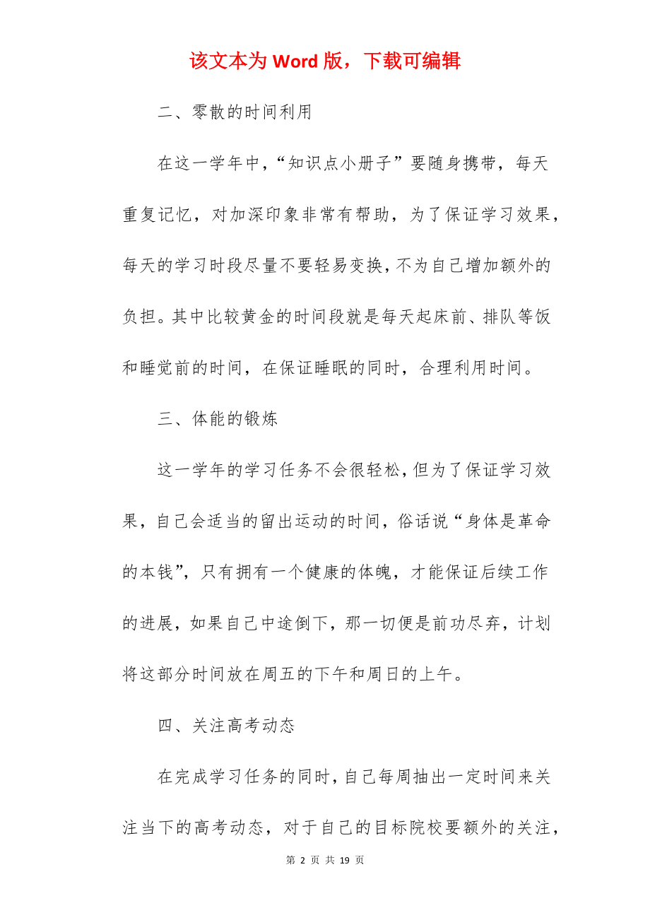 2022年高三学习计划合集.docx_第2页