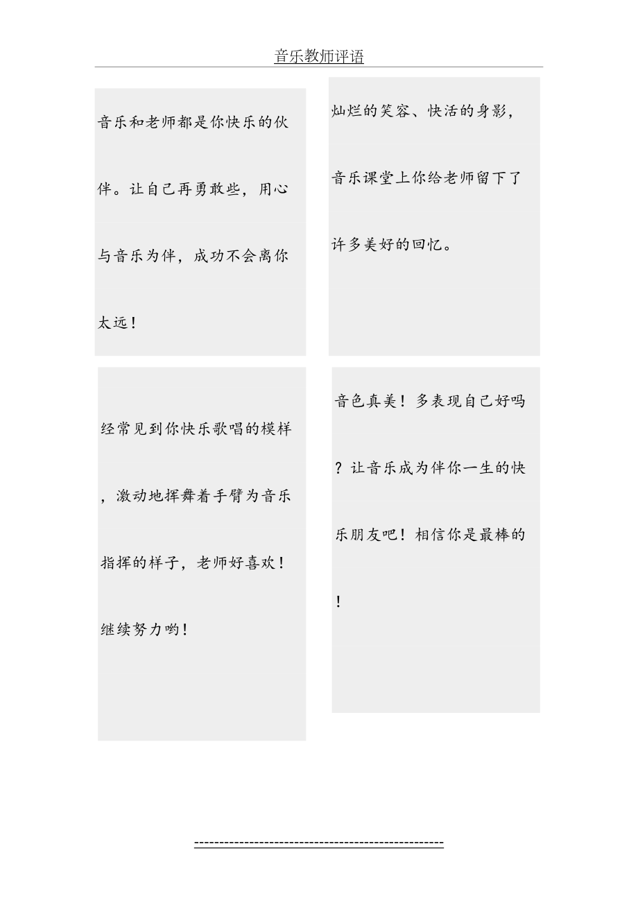 音乐教师评语.doc_第2页