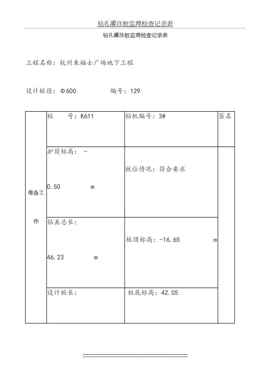 钻孔灌注桩监理检查记录表.doc_第2页