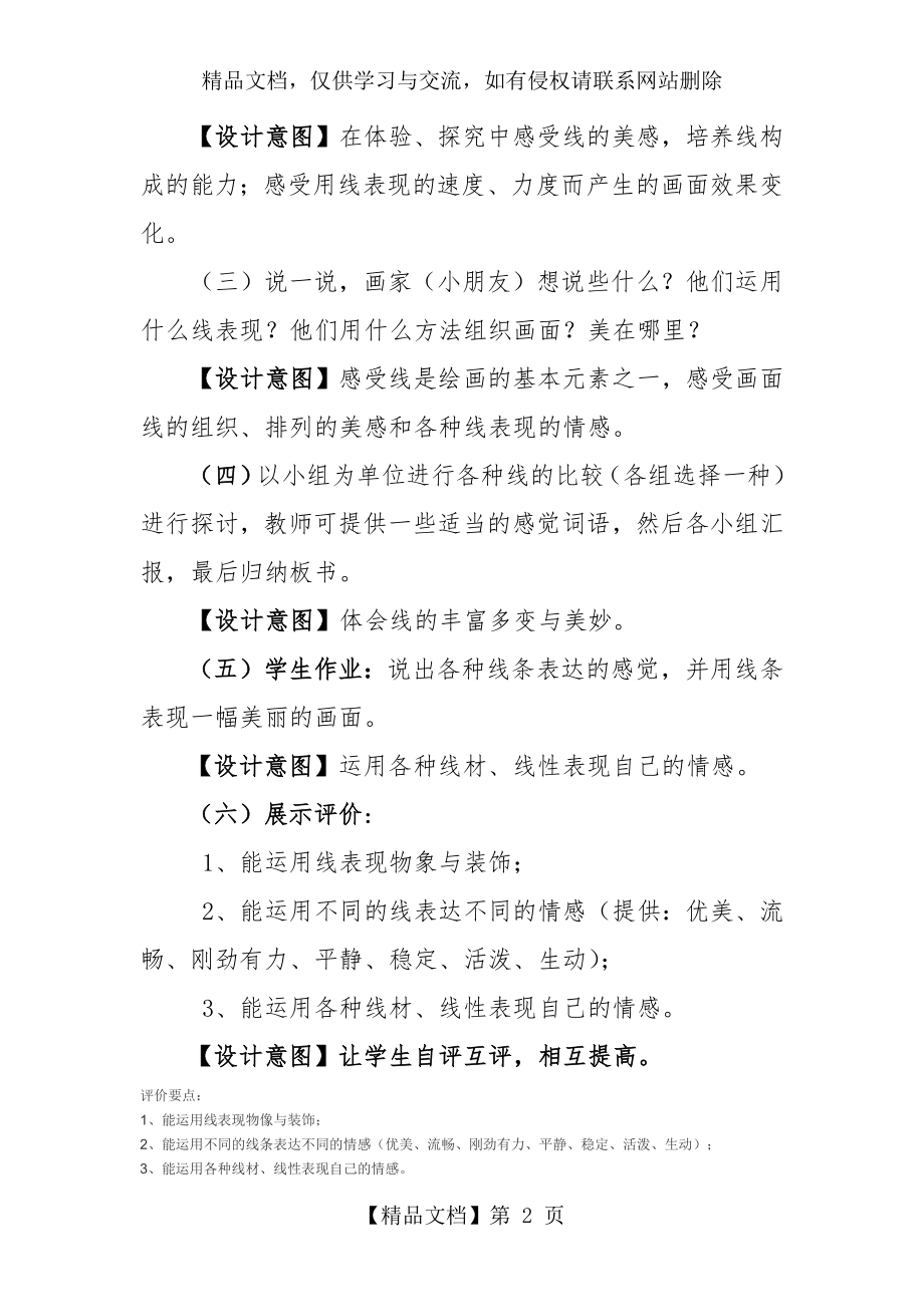 美妙多变的线条教案.docx_第2页