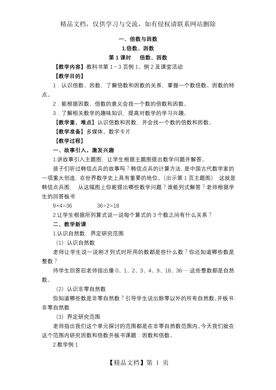 西师版数学五年级下册教案71062.doc_第1页