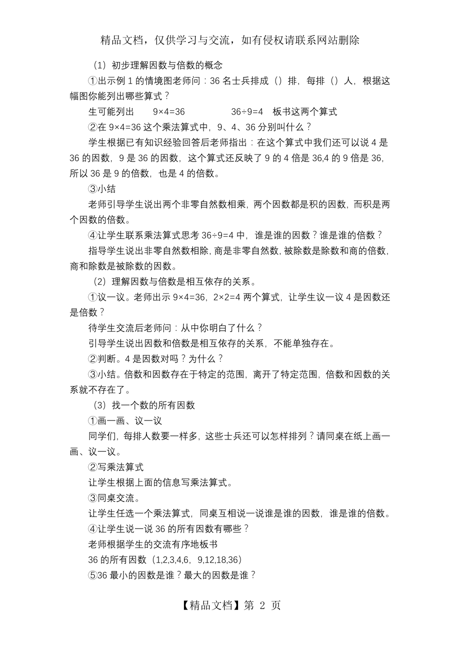 西师版数学五年级下册教案71062.doc_第2页