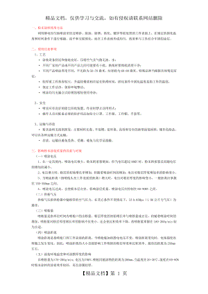 粉末涂料技术资料.docx