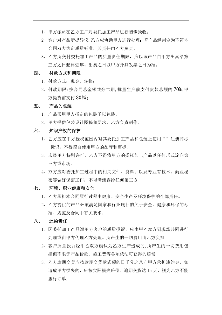 委托代工生产合同18313.doc_第2页