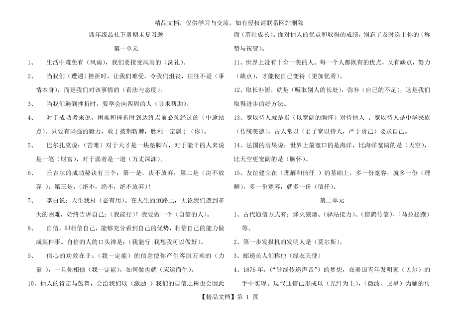 鄂教版-四年级下册品德与社会期末复习资料-(1).doc_第1页