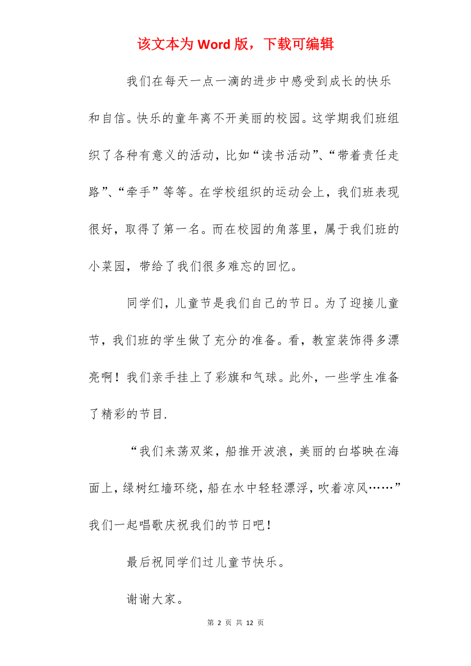 2022关于儿童节的演讲稿400字（精选5篇）.docx_第2页