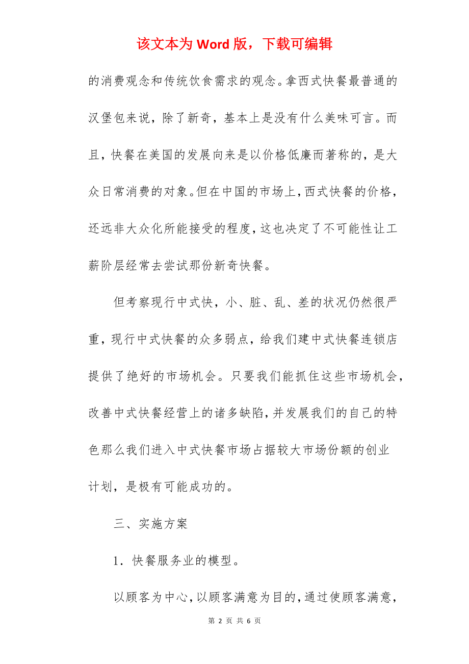 关于快餐公司的创业计划书.docx_第2页