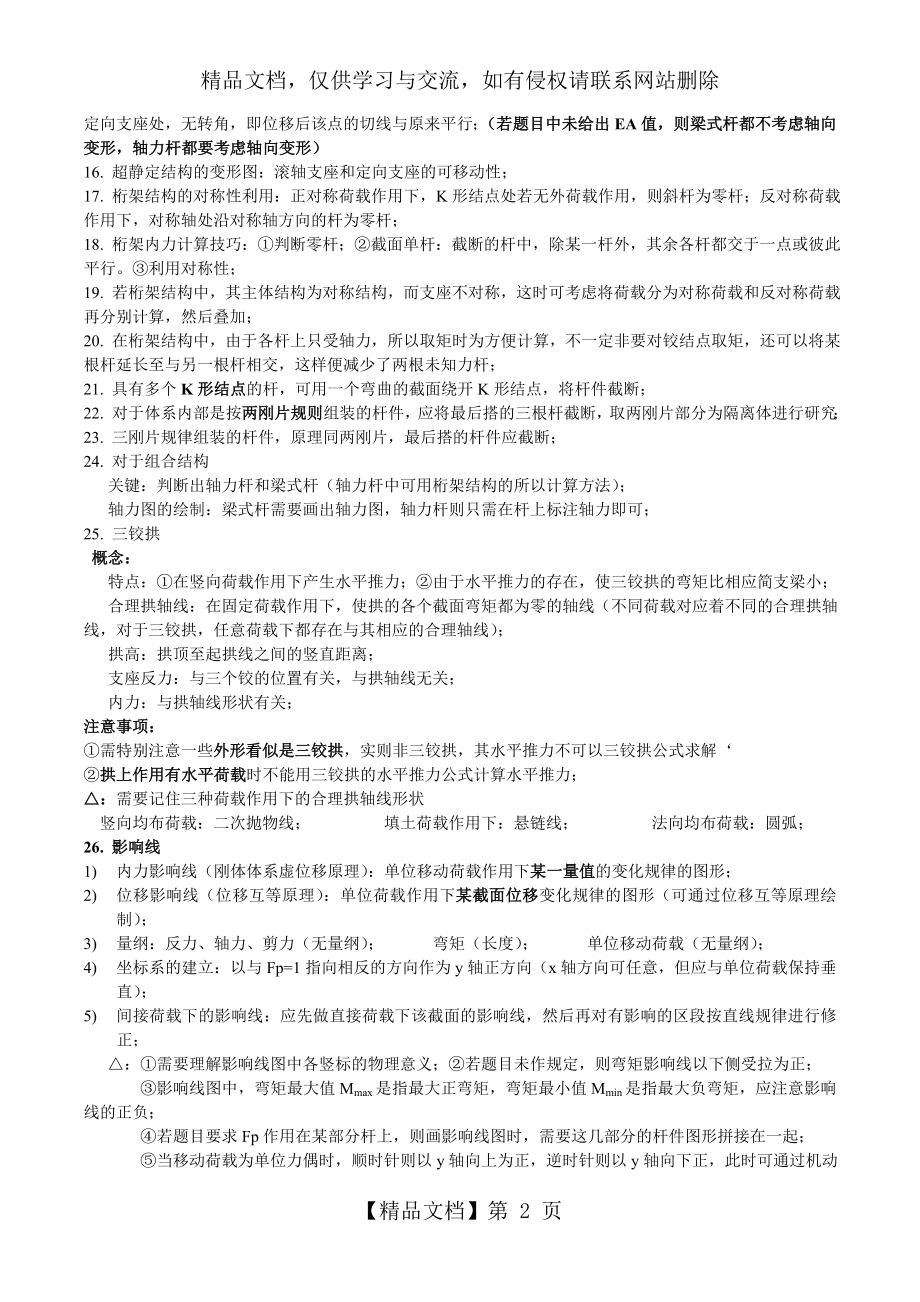 结构力学笔记.doc_第2页