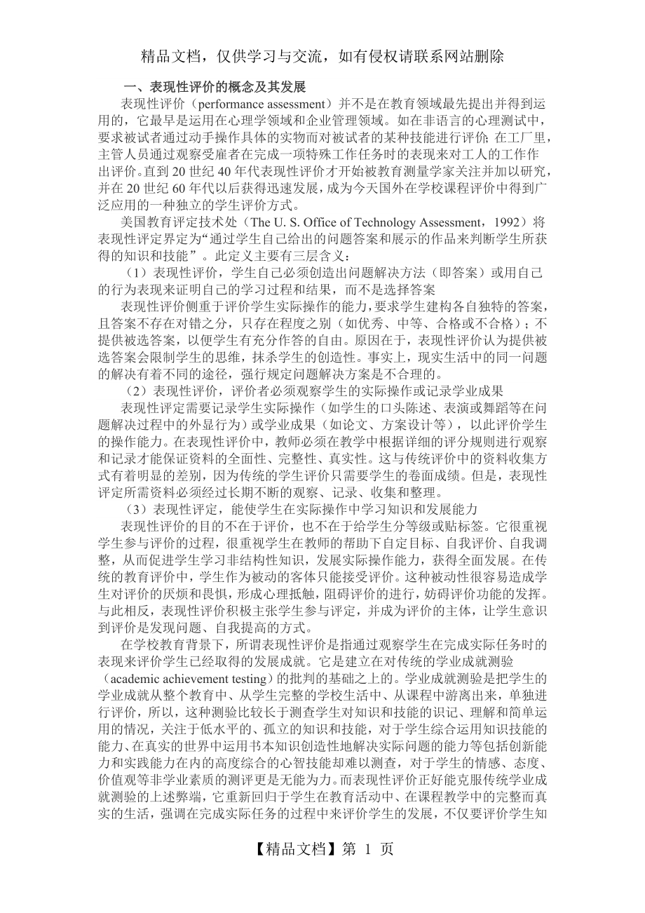 表现性评价的概念及其特点.doc_第1页