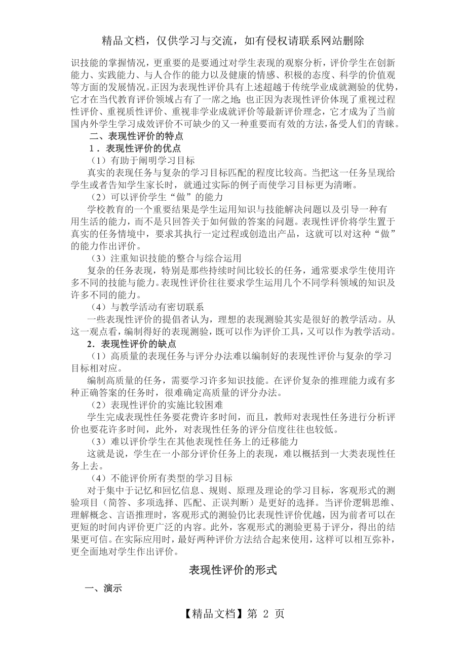 表现性评价的概念及其特点.doc_第2页