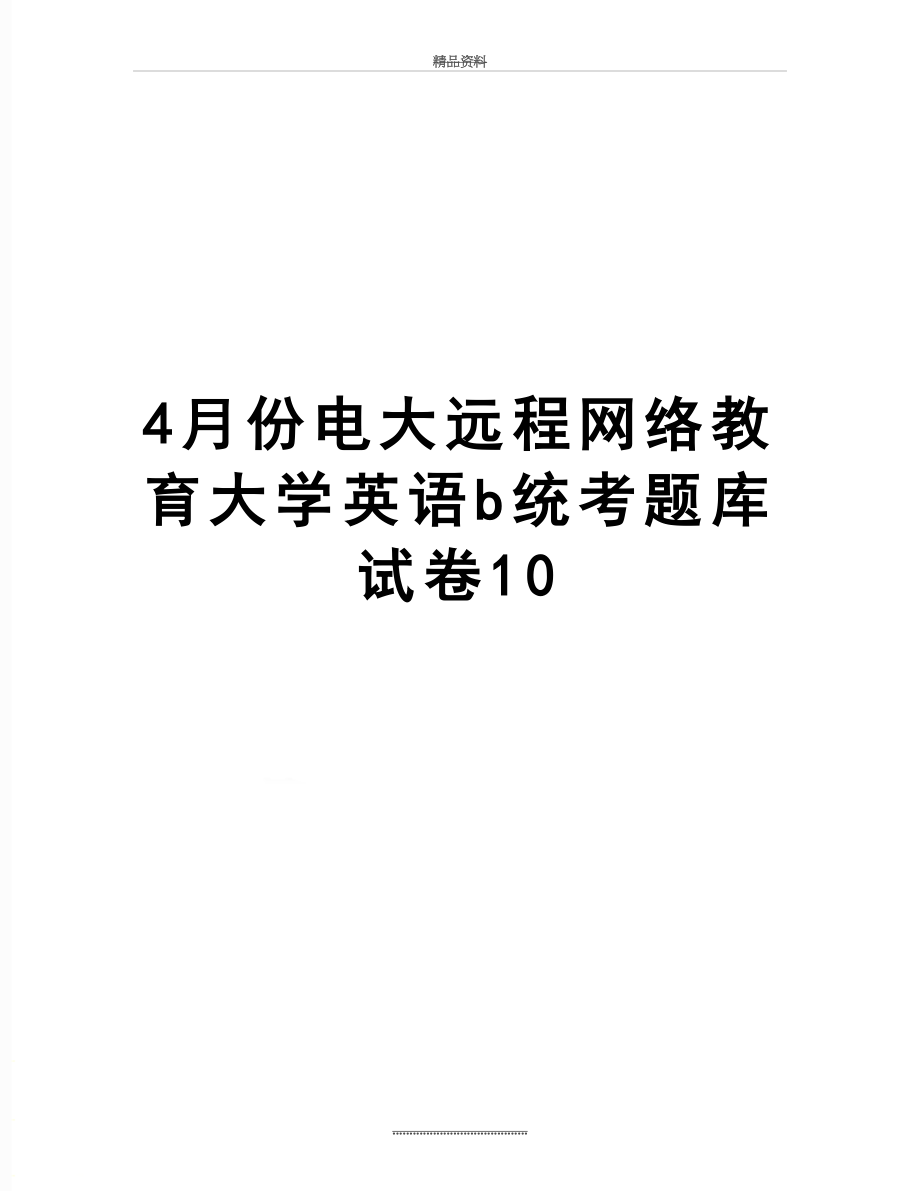 最新4月份电大远程网络教育大学英语b统考题库试卷10.doc_第1页