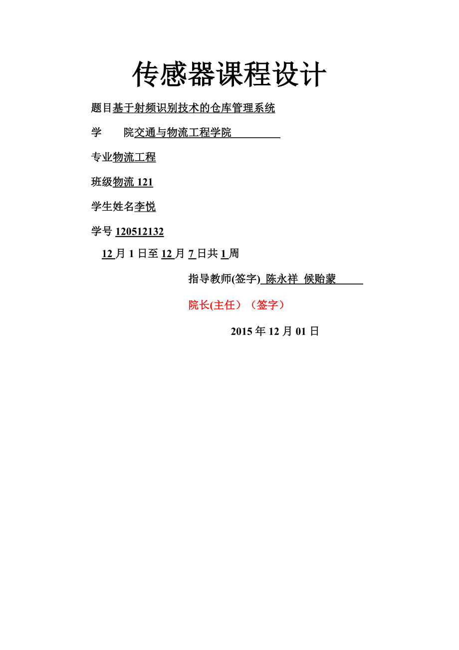 基于RFID的仓库管理系统.doc_第1页