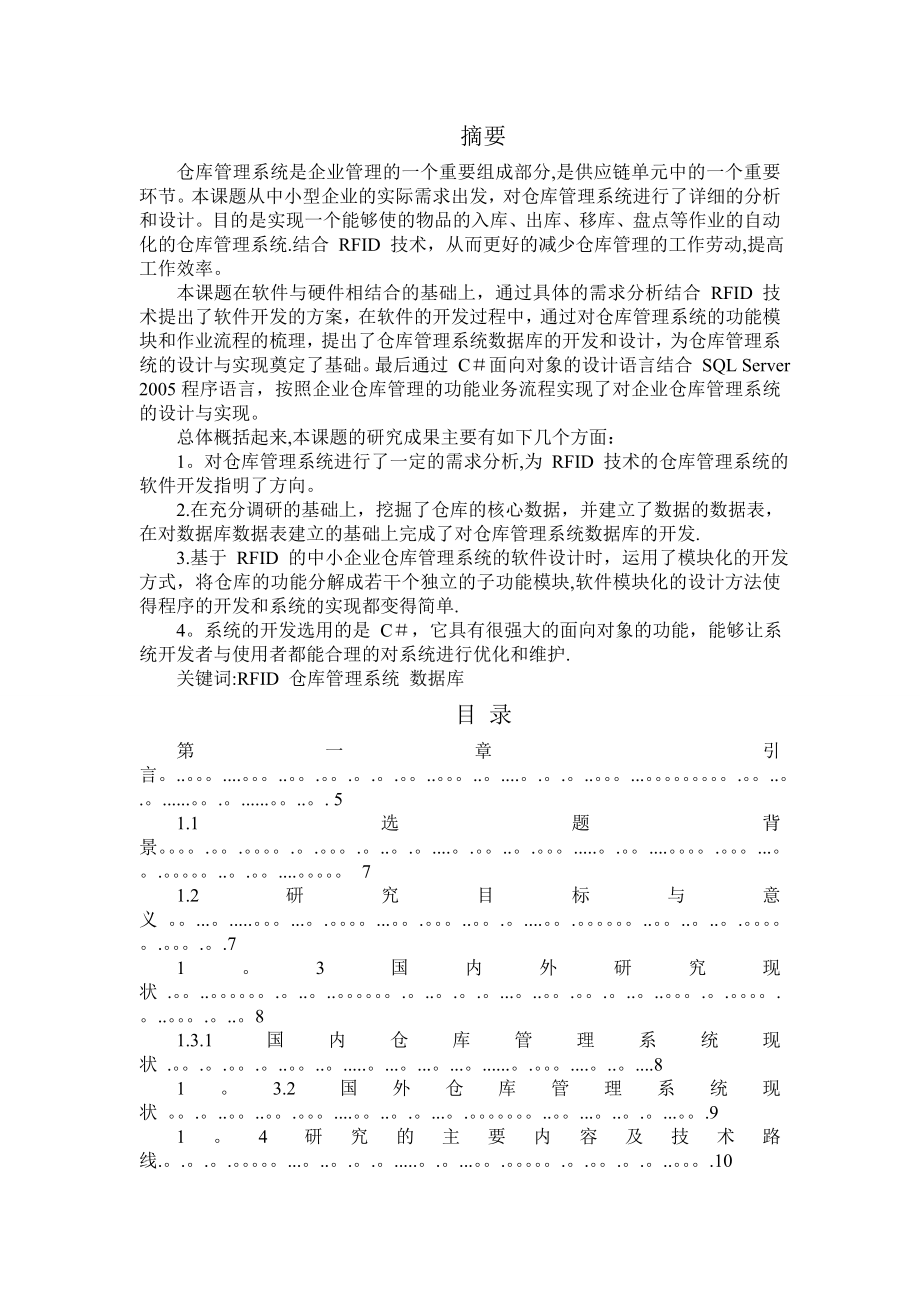 基于RFID的仓库管理系统.doc_第2页